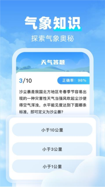 天气达人官方版本截图1