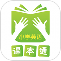 课本通人教版小学英语appv3.2.2