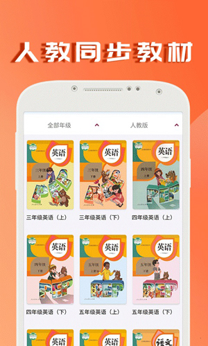 课本通人教版小学英语app截图1