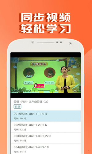课本通人教版小学英语app截图2