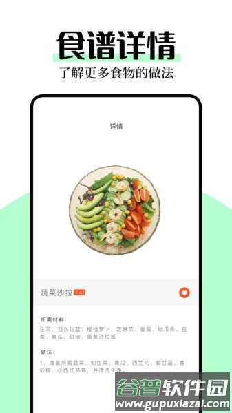 厨艺帮手app截图1