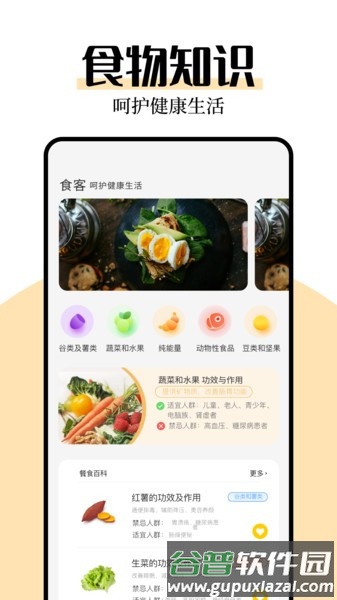 厨艺帮手app截图2
