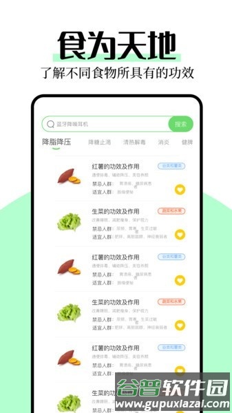 厨艺帮手app截图3