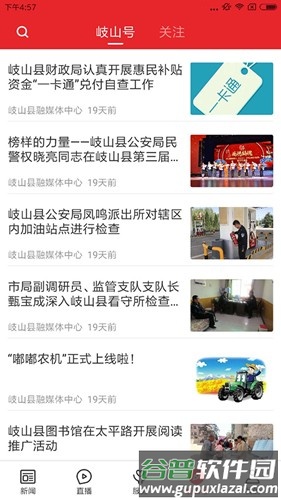 爱岐山app截图3