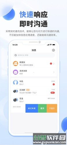 自在聊社交软件app(改名实名通讯)截图1