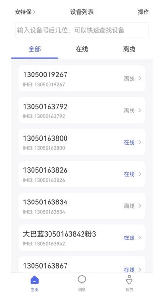 途强物联app截图1