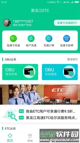 黑龙江ETCapp截图2