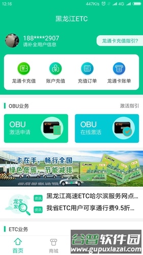 黑龙江ETCapp截图4