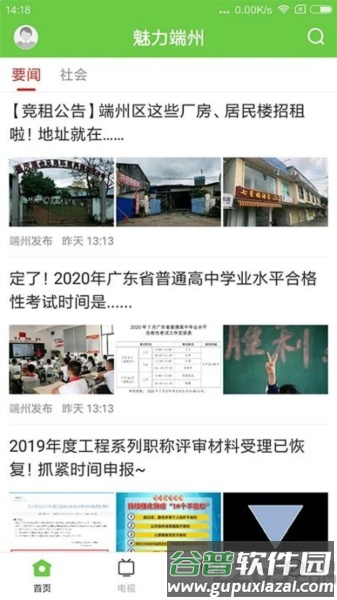魅力端州app截图1