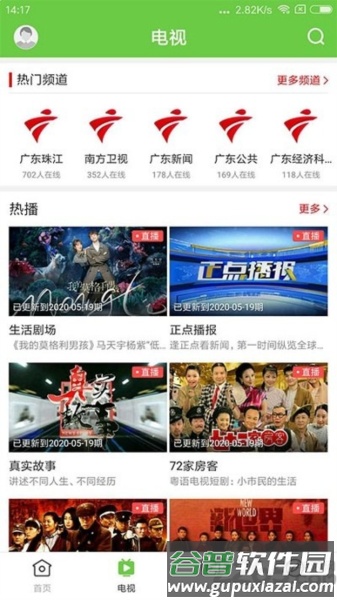 魅力端州app截图2