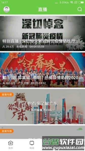 魅力端州app截图3