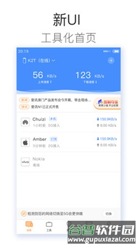 斐讯路由APP截图1