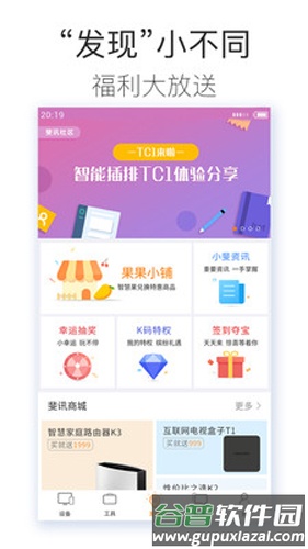 斐讯路由APP截图2