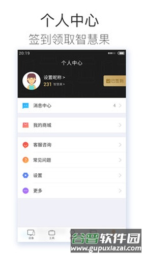 斐讯路由APP截图3