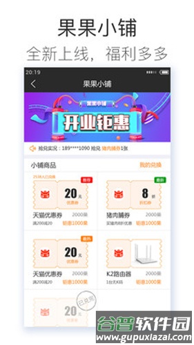 斐讯路由APP截图4