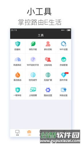斐讯路由APP截图5