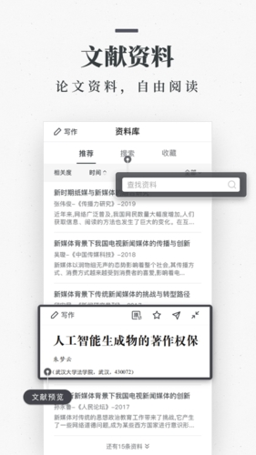 笔杆论文安卓版截图3