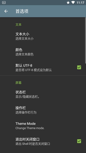 terminal emulator官方版截图4