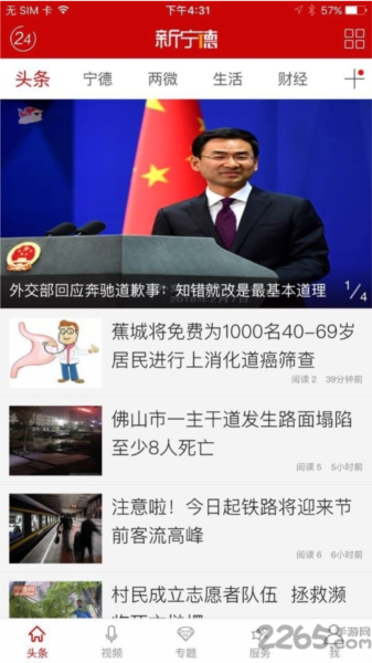 新宁德官方客户端截图1