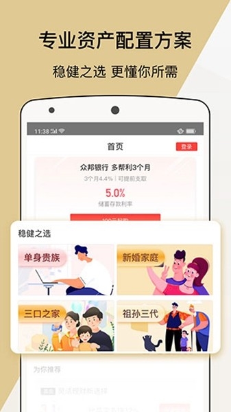 宜人财富app截图1