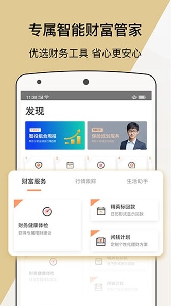 宜人财富app截图2