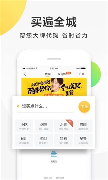 美团烽火台手机版app截图1