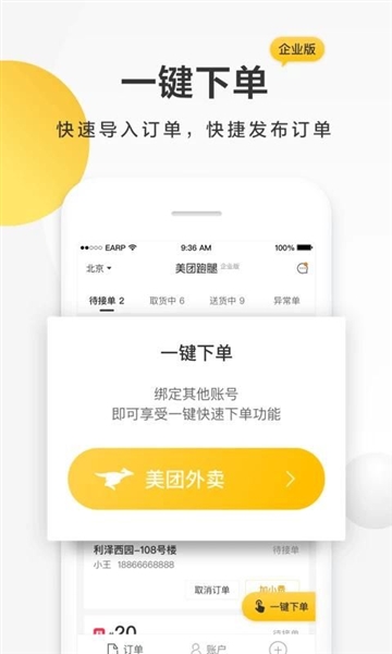 美团烽火台手机版app截图2