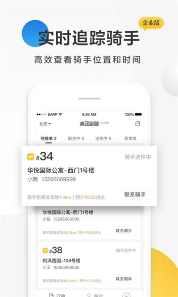 美团烽火台手机版app截图3