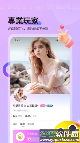 PartyPlay游戏开黑软件截图1