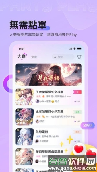 PartyPlay游戏开黑软件截图2