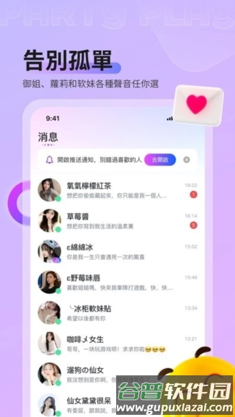 PartyPlay游戏开黑软件截图3