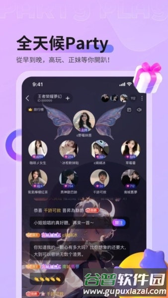 PartyPlay游戏开黑软件截图4