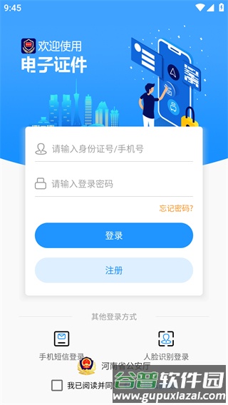 河南公安电子证件官方版截图1
