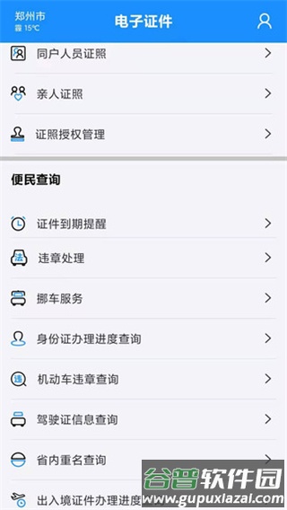河南公安电子证件官方版截图2