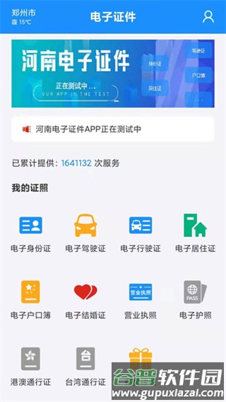 河南公安电子证件官方版截图3