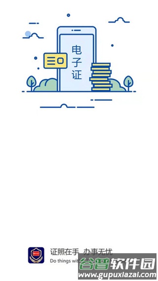 河南公安电子证件官方版截图4