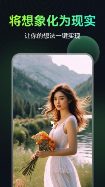 AI图生视频app截图1