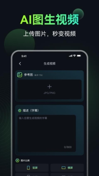 AI图生视频app截图3
