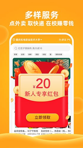 橙子校园外卖app截图1