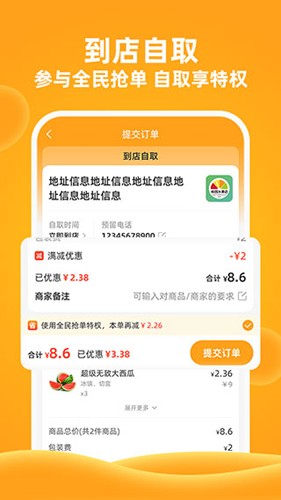 橙子校园外卖app截图4