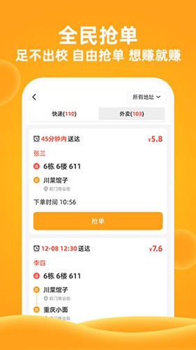 橙子校园外卖app截图5
