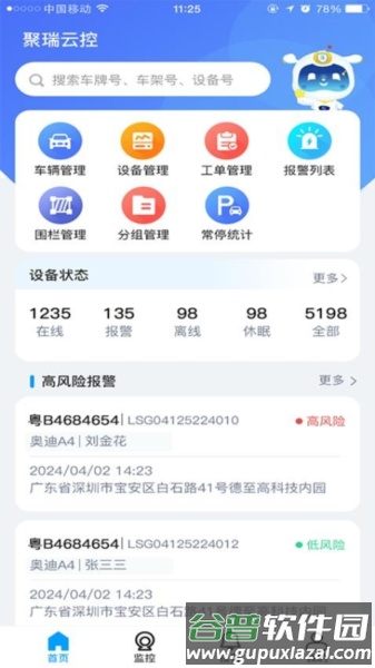 聚瑞云控app截图1