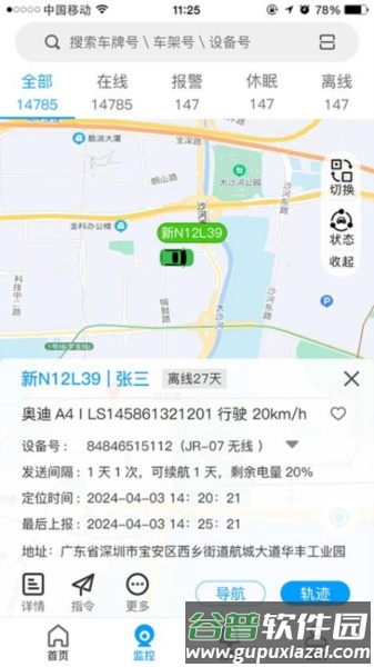 聚瑞云控app截图2