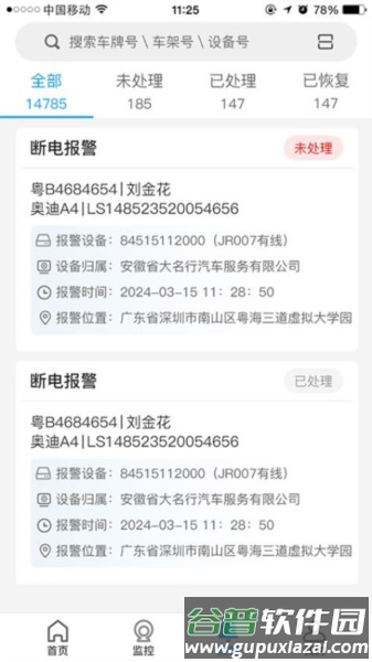 聚瑞云控app截图3
