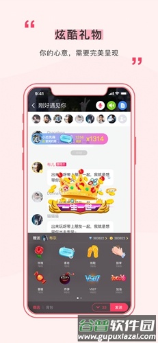 遇见app截图3