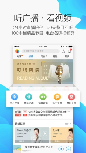 叮咚FM电台app截图1
