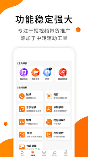视频带货手机版截图4