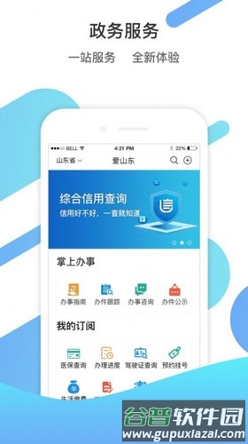 山东通app官方版截图1