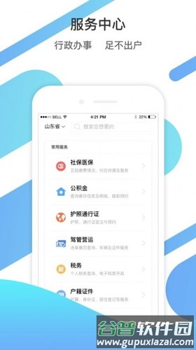 山东通app官方版截图2