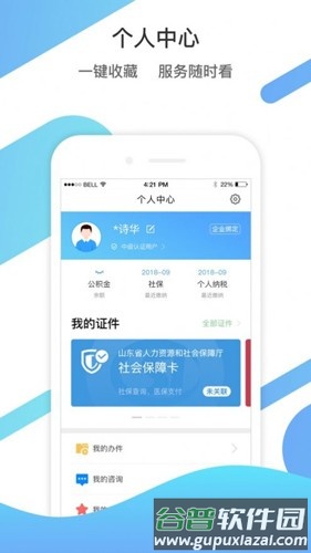 山东通app官方版截图3